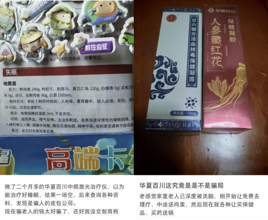 　　图为消费者反映家中老人购买“华夏百川”产品受骗