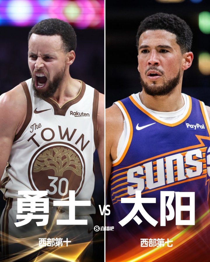 来了老弟？西部附加赛终极之战：勇士客战太阳！