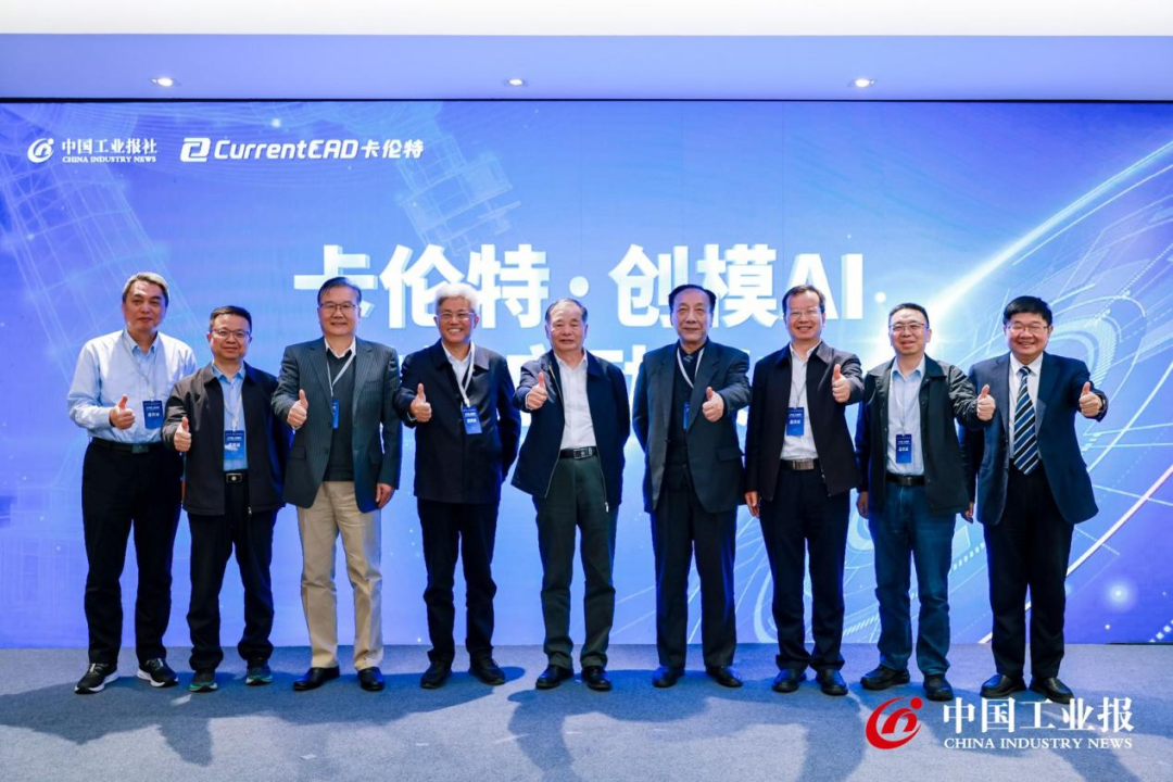 图说：卡伦特·创模AI首发启动仪式