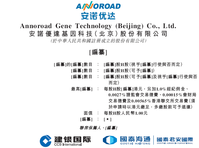安诺优达基因科技,递交IPO招股书,拟赴香港上市,建银国际、国泰君安联席保荐|建银国际_新浪财经_新浪网