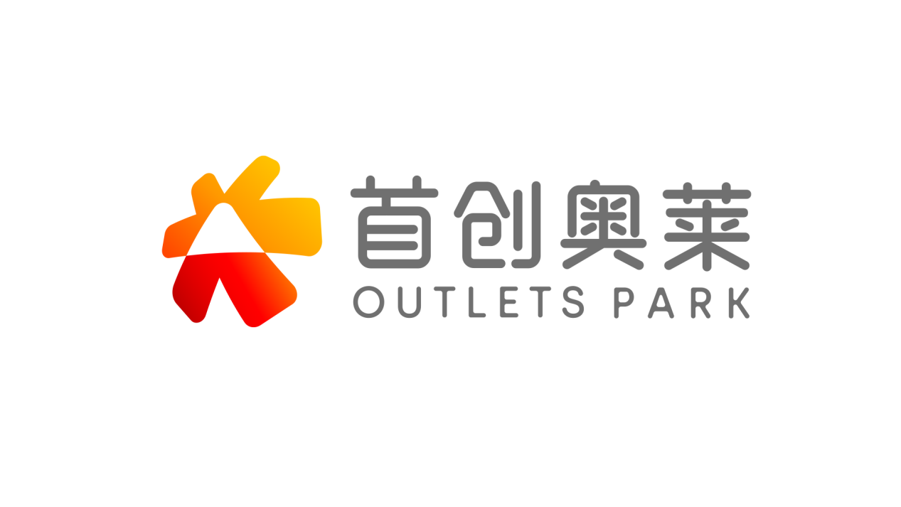 首创集团文商旅体展融合发力，首创奥莱焕新升级_新浪财经_新浪网