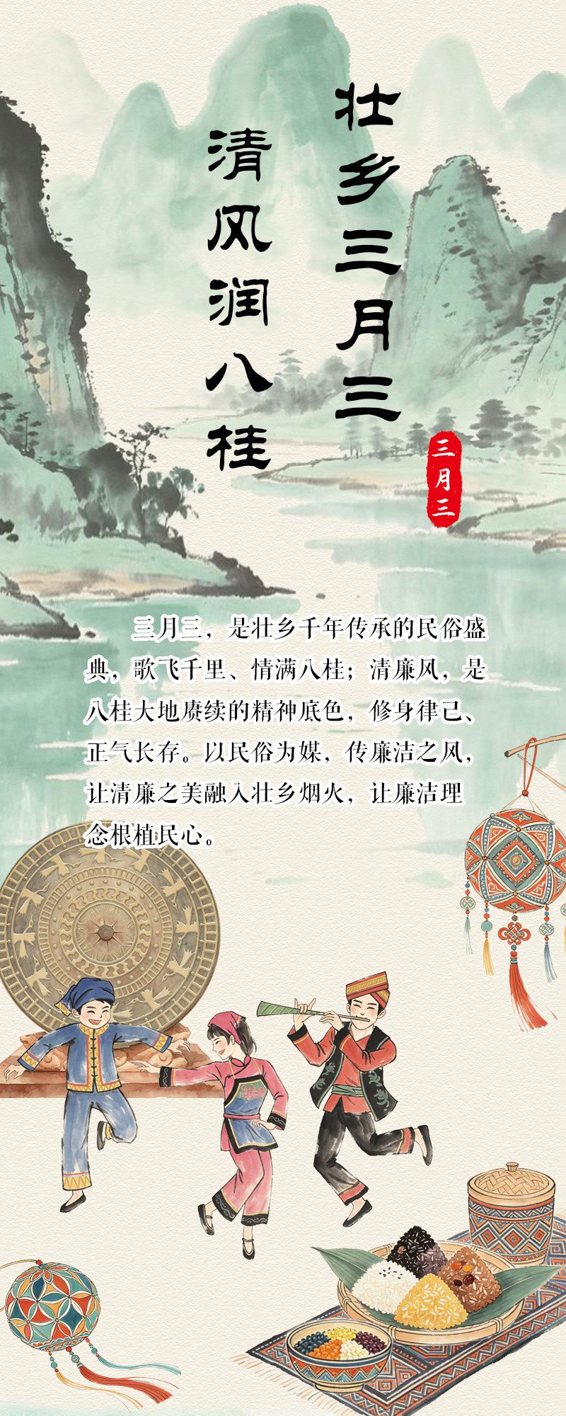 长图丨壮乡三月三 清风润八桂