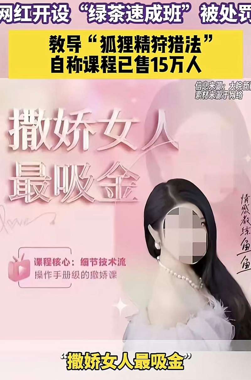 ▲网红博主“姚金鱼”发布的课程海报。图/大皖新闻