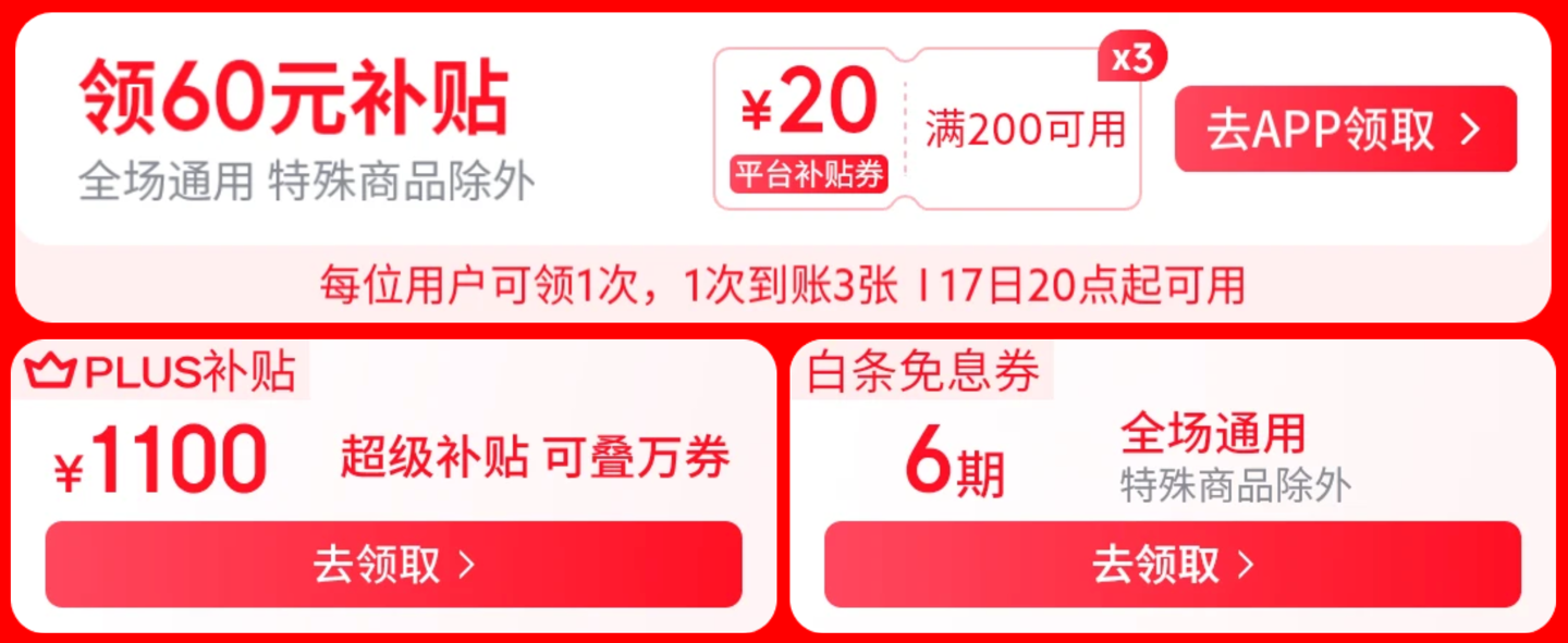 明日 20:00 起限 28 小时：整个 4 月就看这波，京东淘宝超级 18 狂促，华为小米国补新低