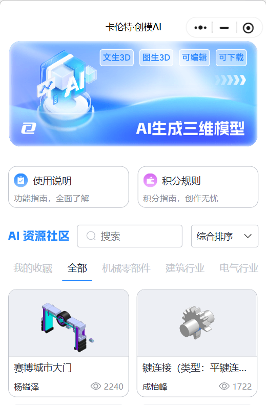 图说：卡伦特·创模AI