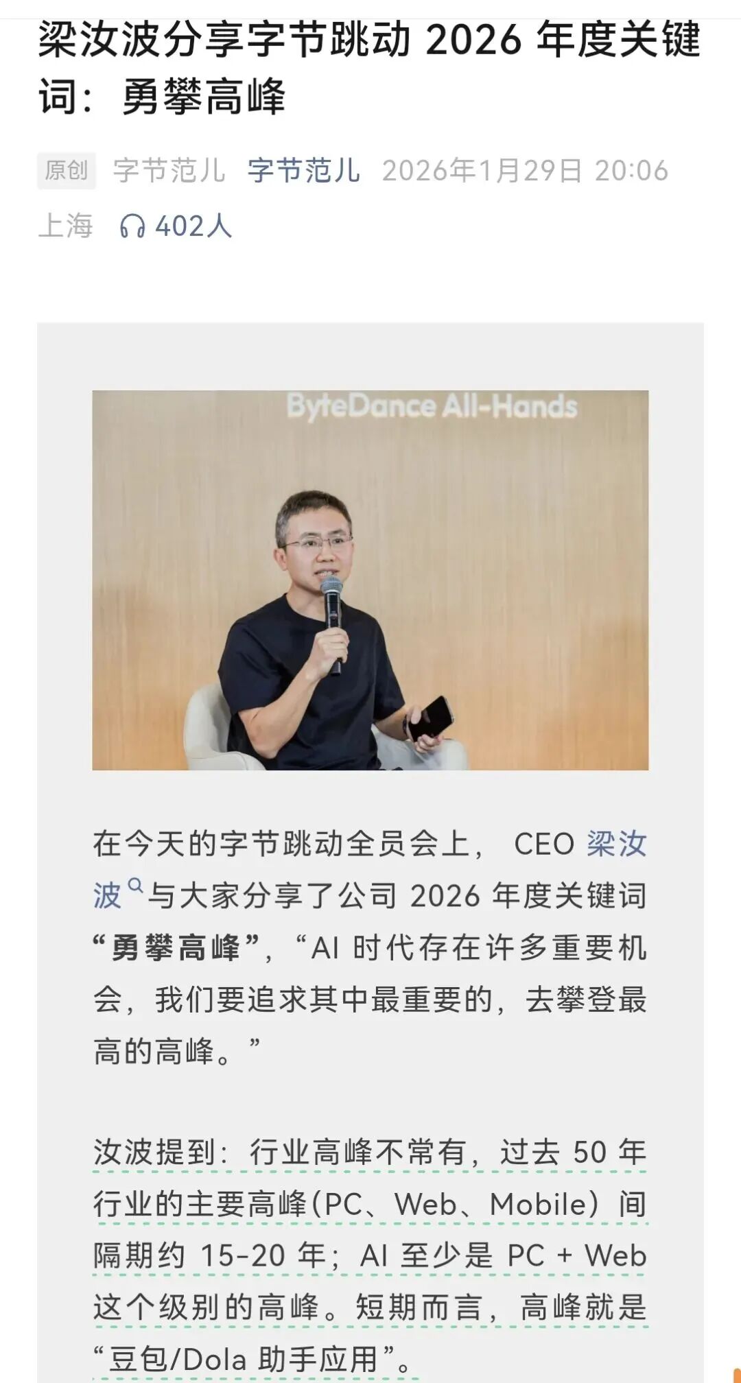图源：字节范儿公众号