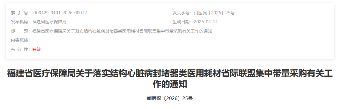 图片来源：福建省医疗保障局