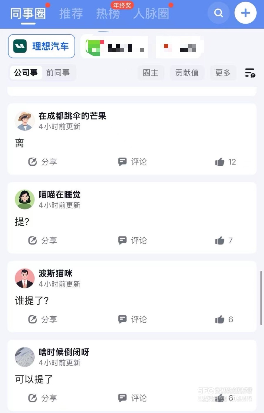 发年终奖当天，理想汽车社交媒体同事圈截图）