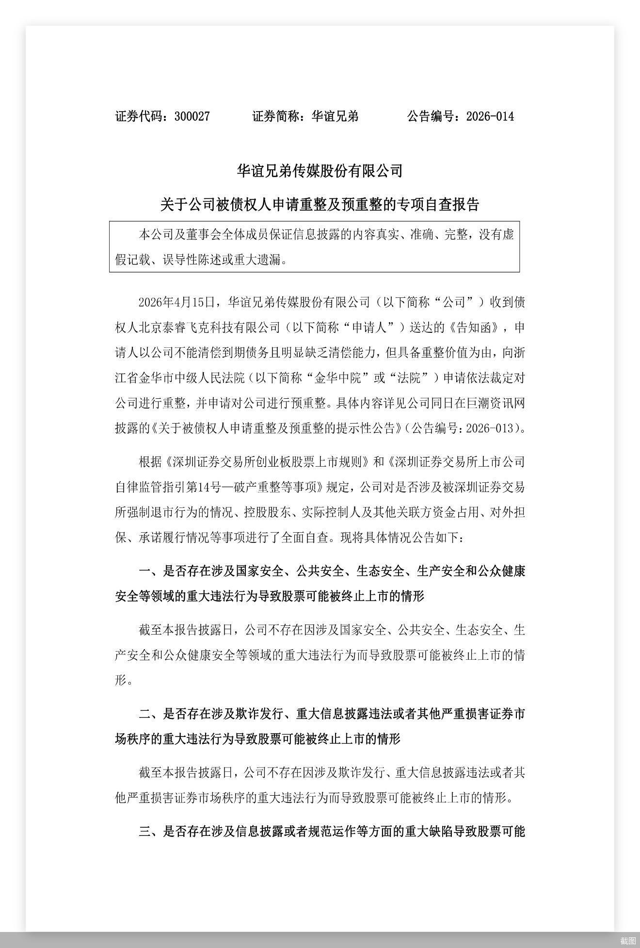 �����ֵ���ծȨ������������8���ۼƿ���82��