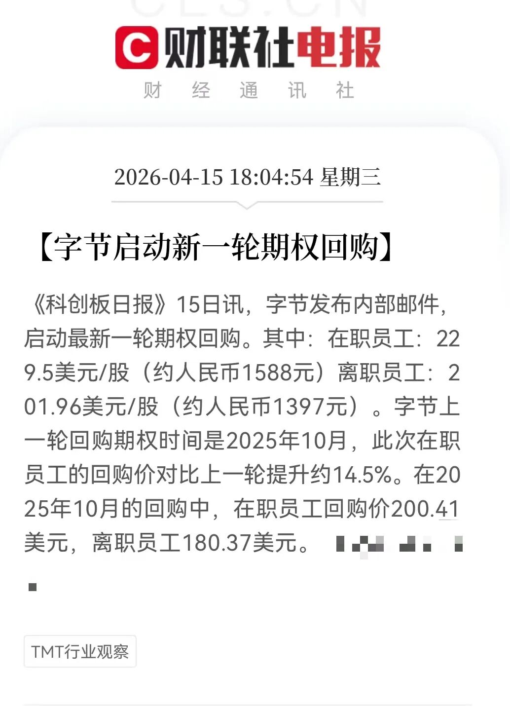 图源：财联社