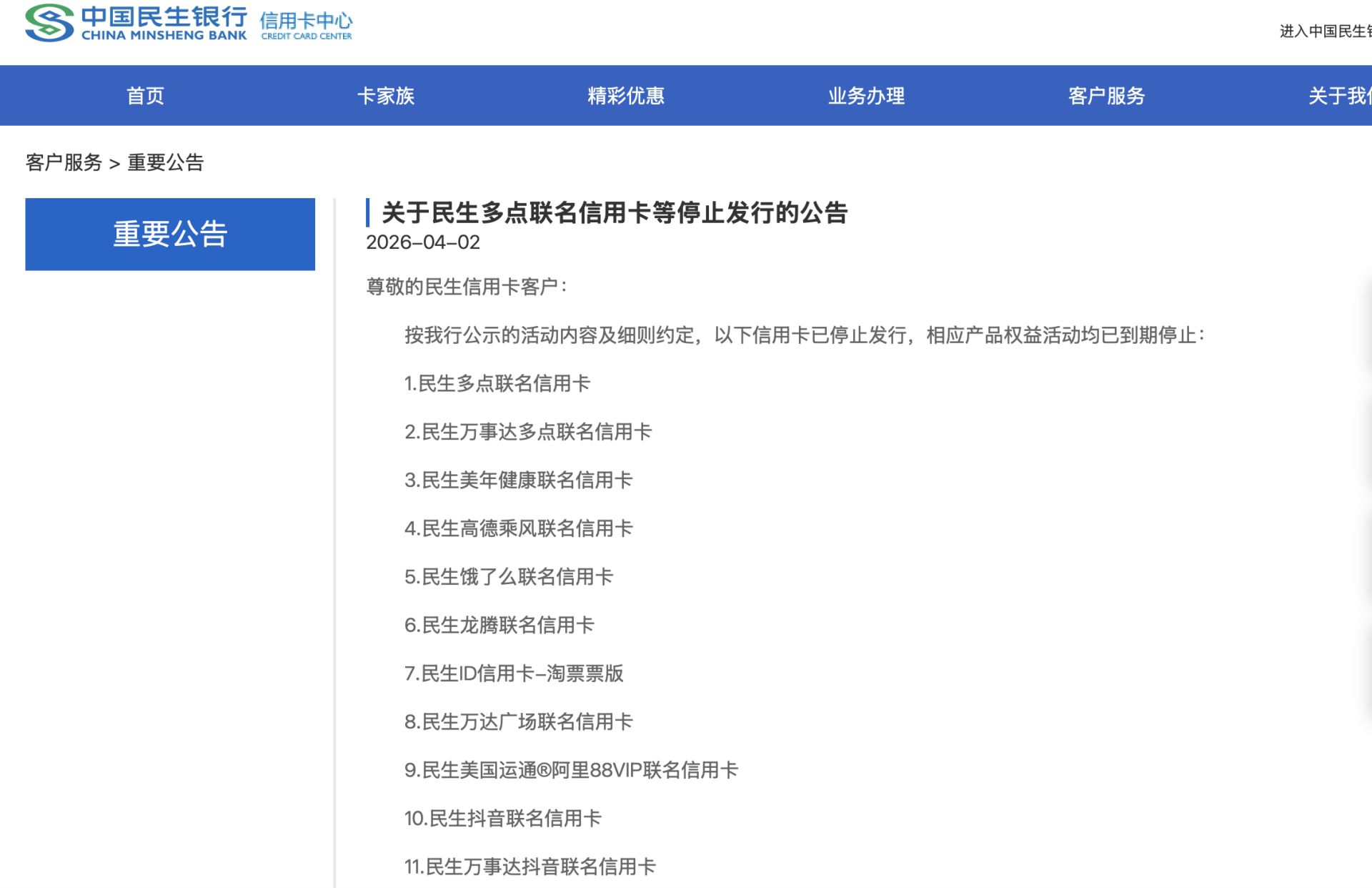 图片开端：民生银行信用卡中心网站截图
