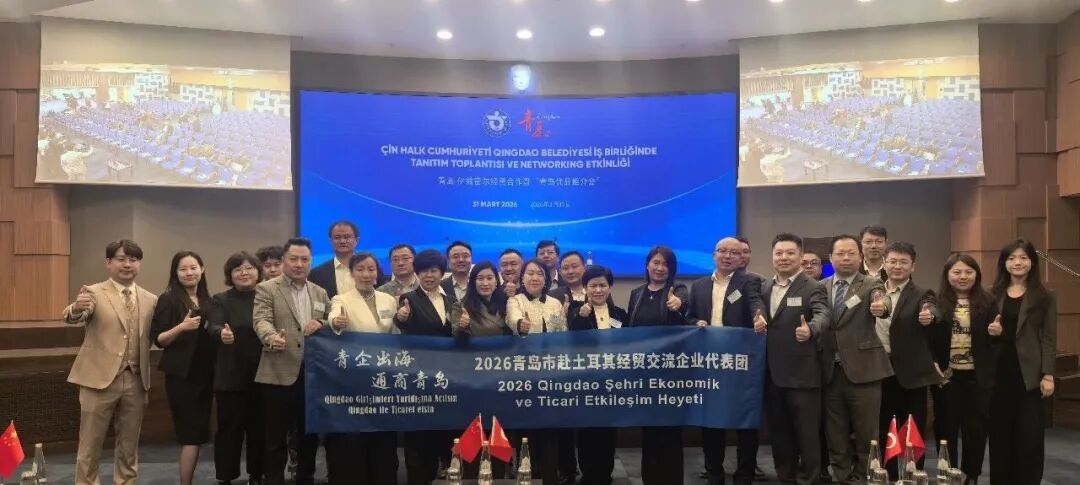 图源：青岛市进出口企业商会