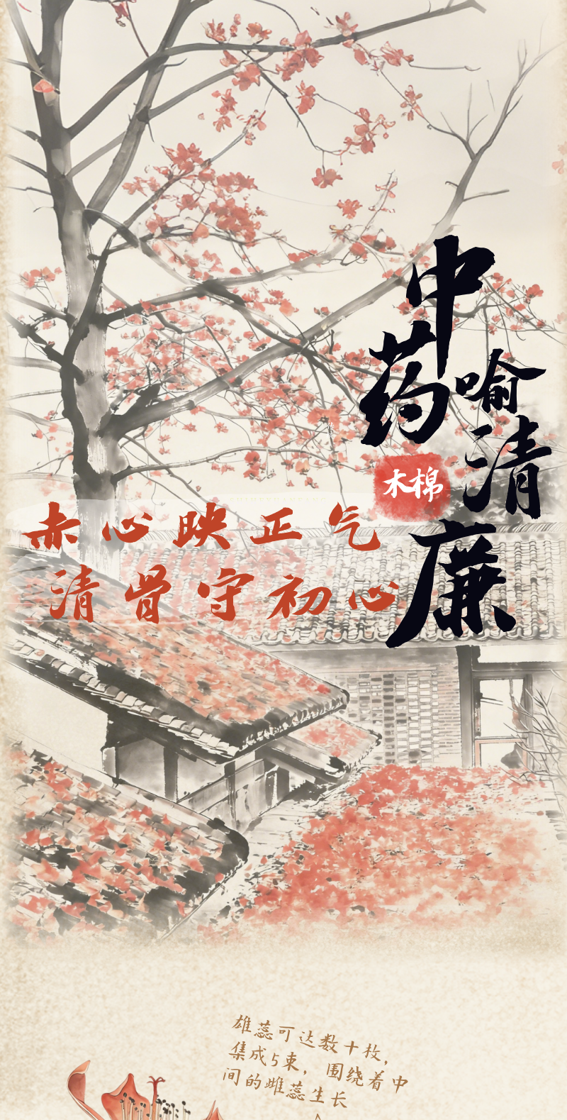 木棉花：赤心映正气 清骨守初心