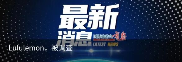 来源：CCTV国际时讯、央视新闻 