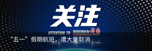 来源：CCTV国际时讯、央视新闻 