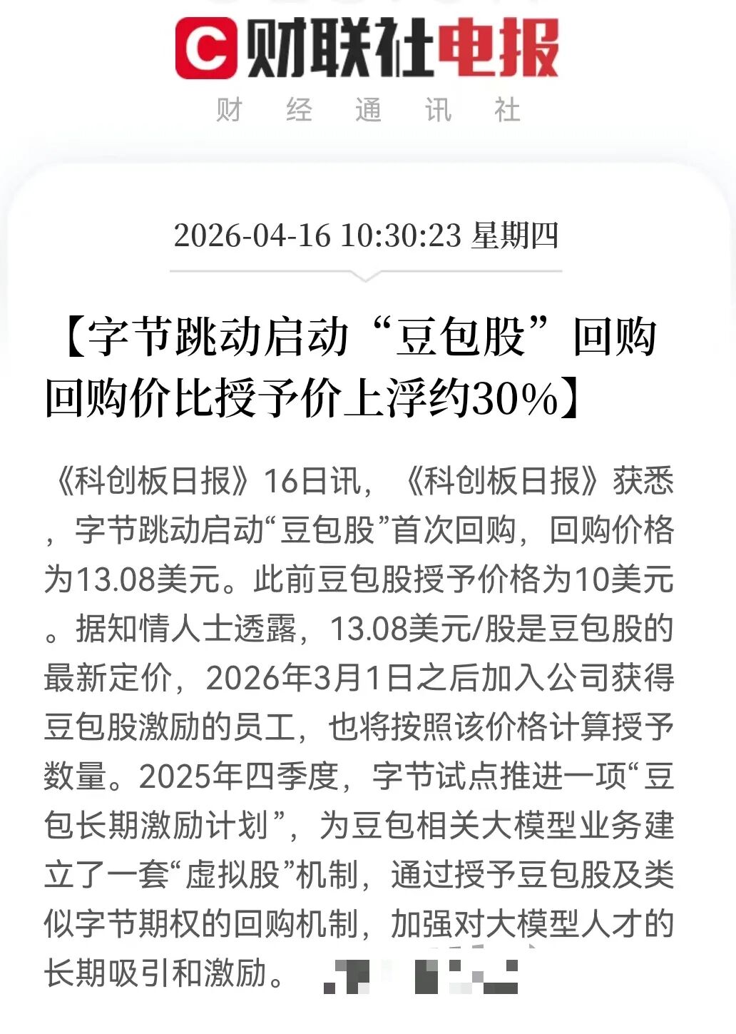 图源：财联社