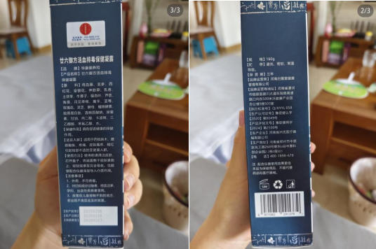 　　图为“廿六御方活血排毒保健凝露”生产信息