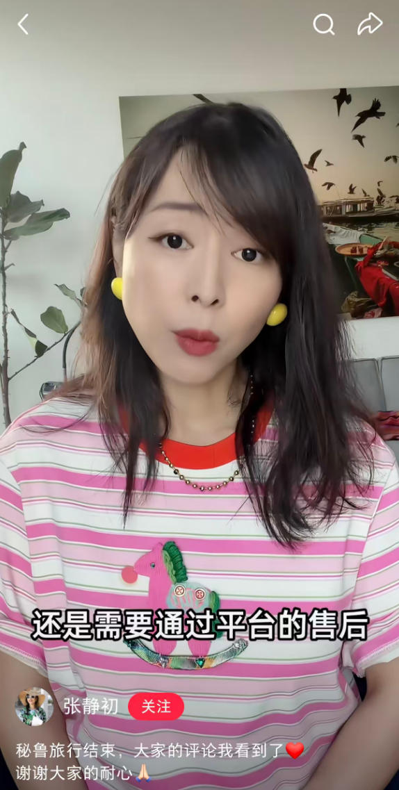 因“优思益”售后处理引不满，张静初最新回应