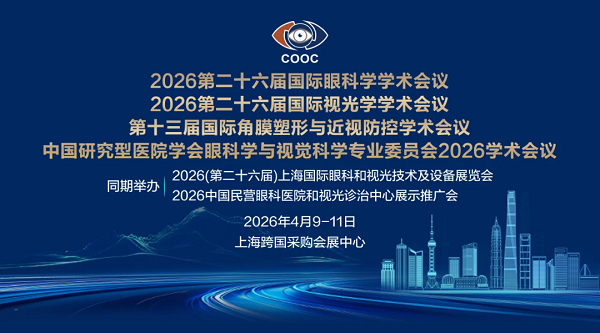 COOC2026丨蝶适近视管理套装实现从单品控制到协同增效的创新