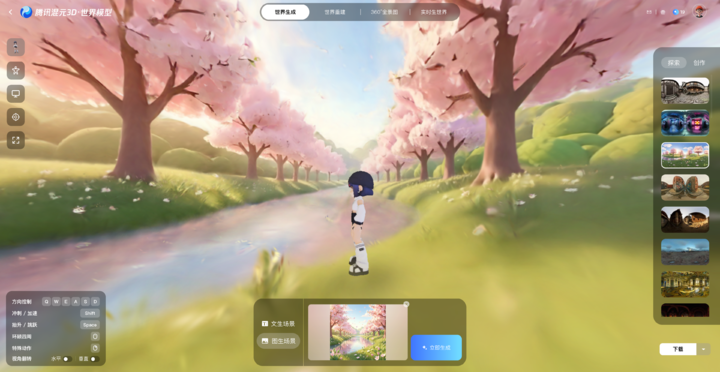 ▲腾讯混元 3D 世界模型 2.0 体验地址：https://3d.hunyuan.tencent.com/sceneTo3D