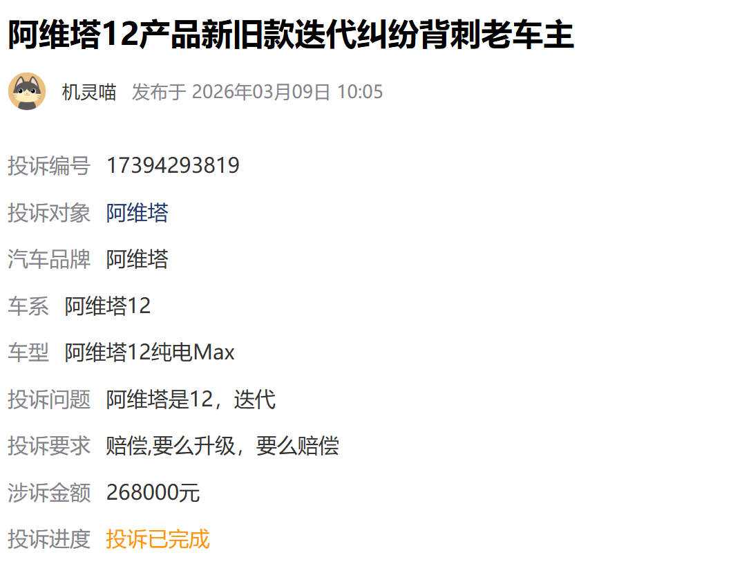 （来源：黑猫投诉平台）