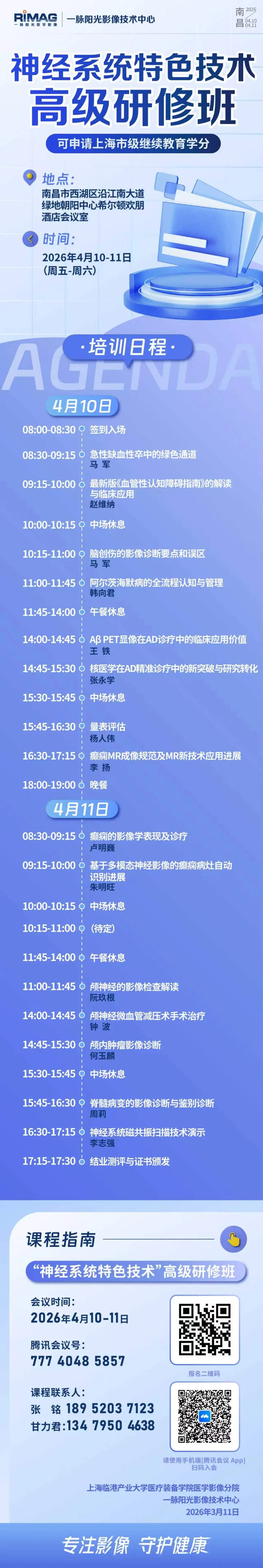 pta在医学上什么意思聚焦神经影像前沿，共筑精准诊疗新篇_https://www.jmylbn.com_新闻资讯_第6张