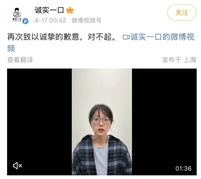 不到半年,两次公开致歉!“诚实一口”再陷舆论风波|主播_新浪财经_新浪网