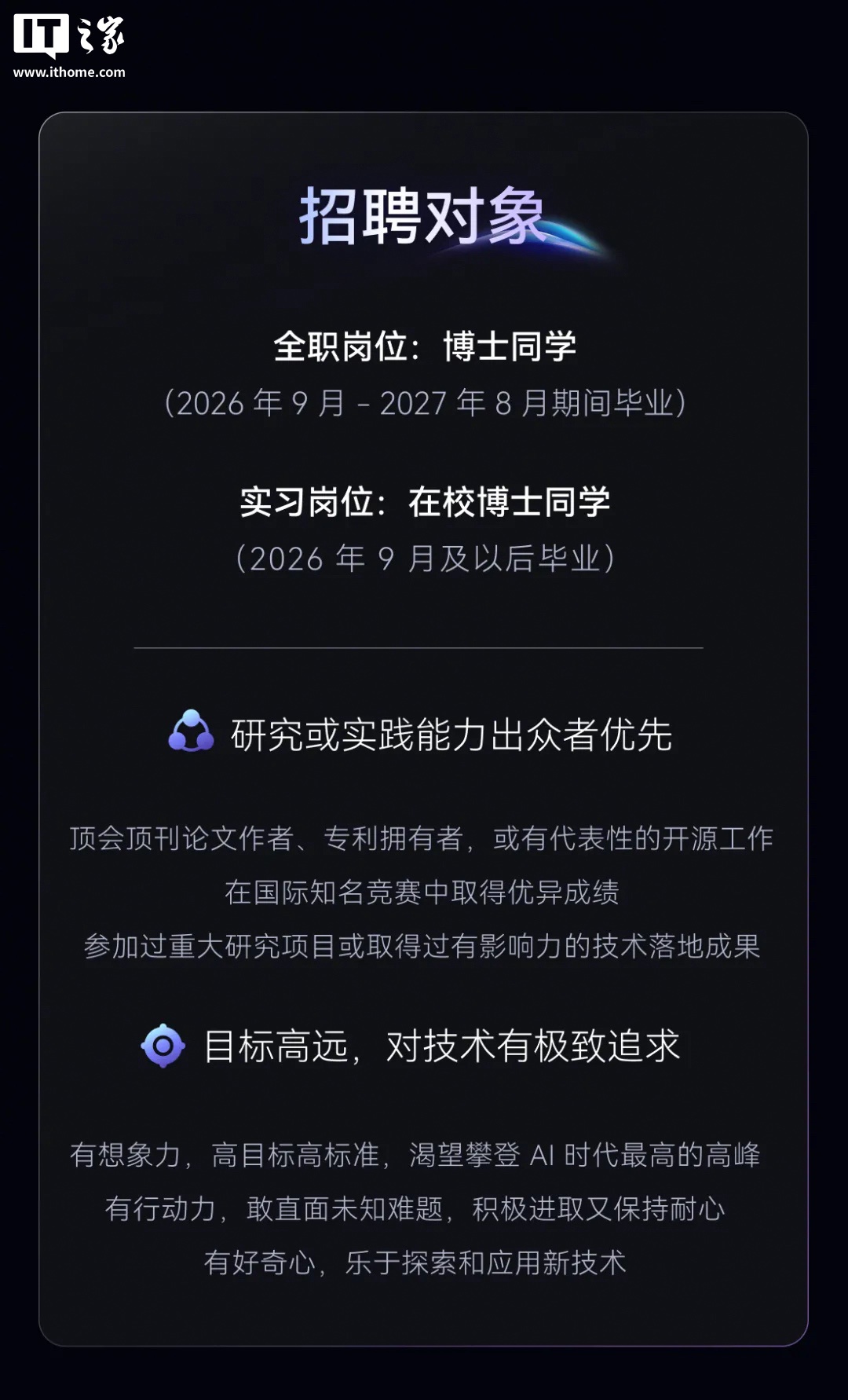 字节跳动启动前沿技术领域人才校招：仅限博士，研究大模型应用、AI 相关等