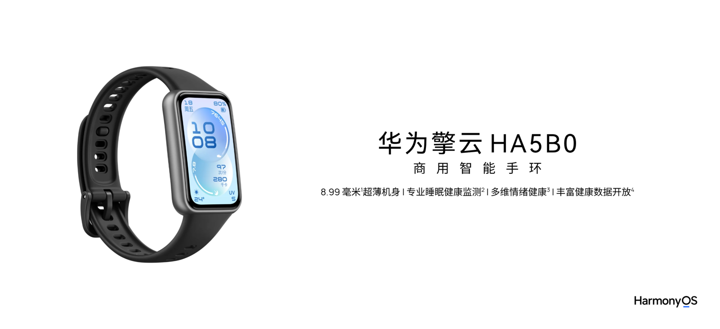 华为擎云 HA5B0 商用智能手环发布：8.99mm 超薄机身，支持多维度健康监测