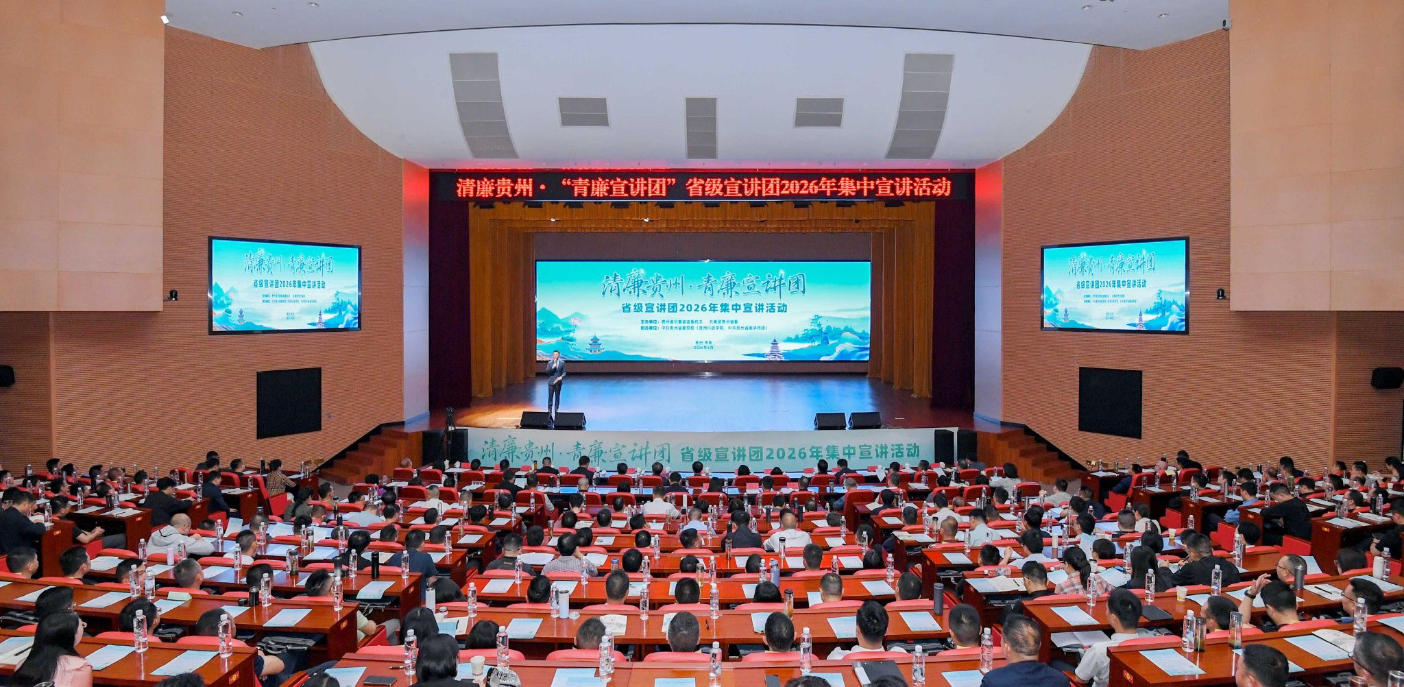 清廉贵州·“青廉宣讲团”省级宣讲团2026年集中宣讲活动举行