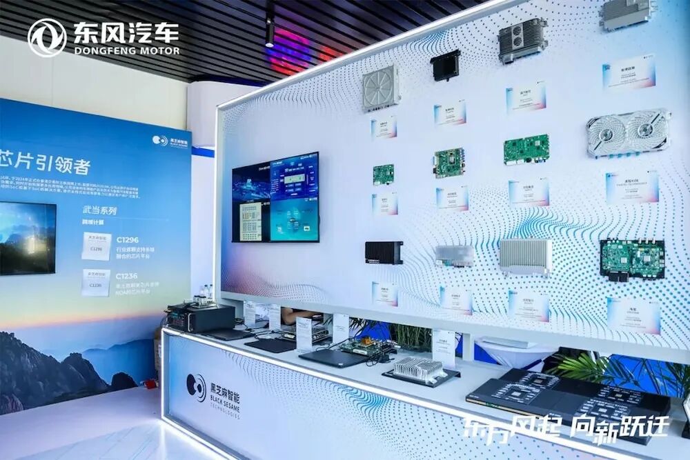 ▲黑芝麻智能亮相东风汽车科技创新周