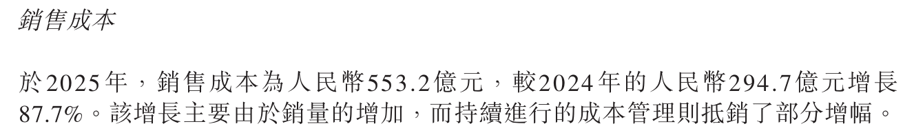 （来源：零跑汽车2025年功绩公告）