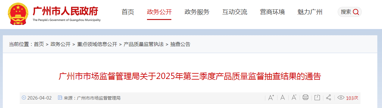 2025年第三季度广州市自镇流LED灯产品质量监督抽查结果公布|广州市_新浪财经_新浪网