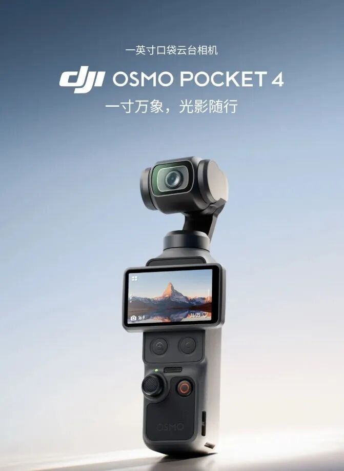 终于官宣，大疆发布Pocket 4|云台|相机|套装|变焦|玩家_手机新浪网