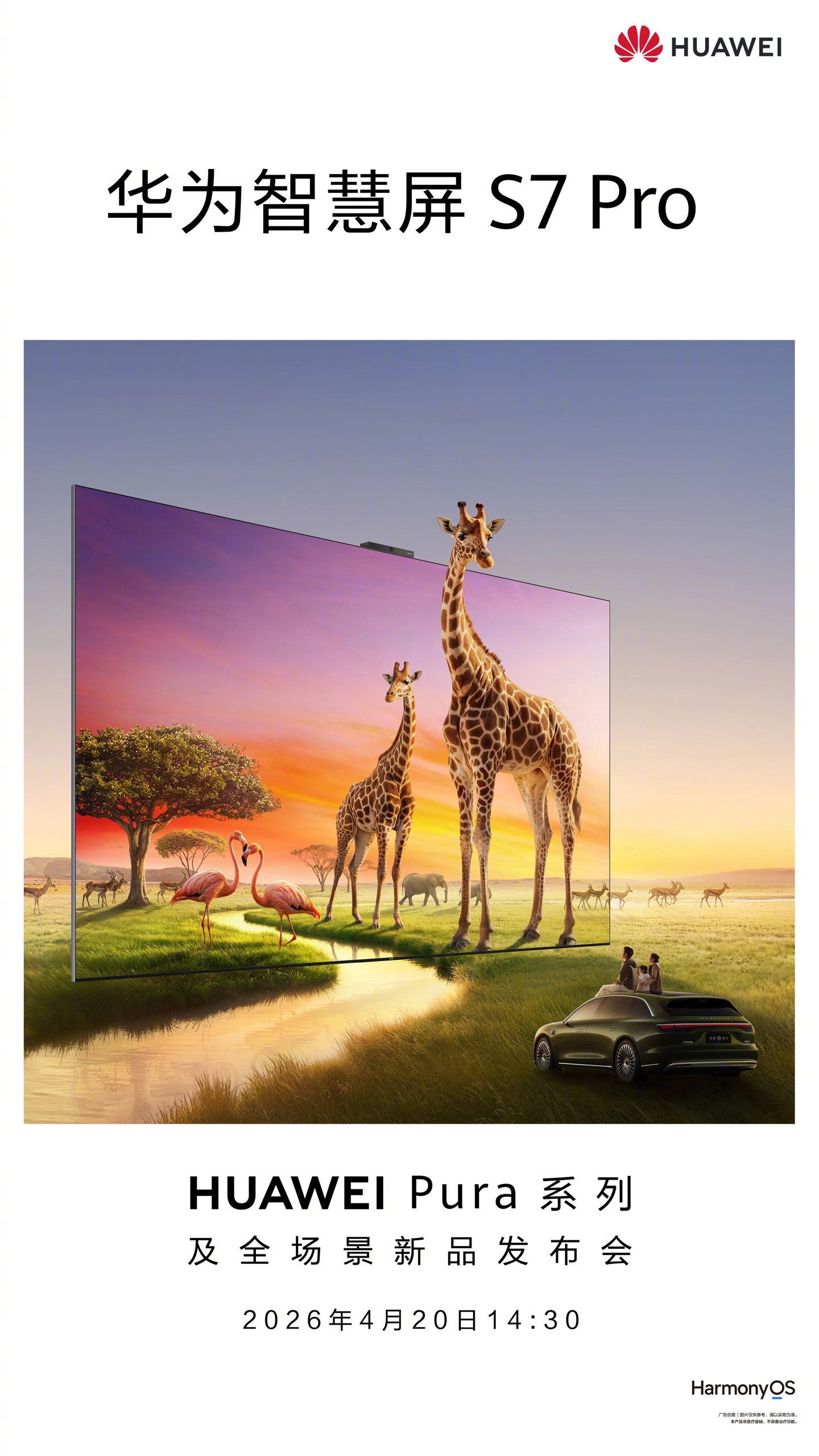 华为智慧屏 S7 Pro 官宣 4 月 20 日发布：低反光护眼屏、灵犀手写笔，预售价 7999 元起