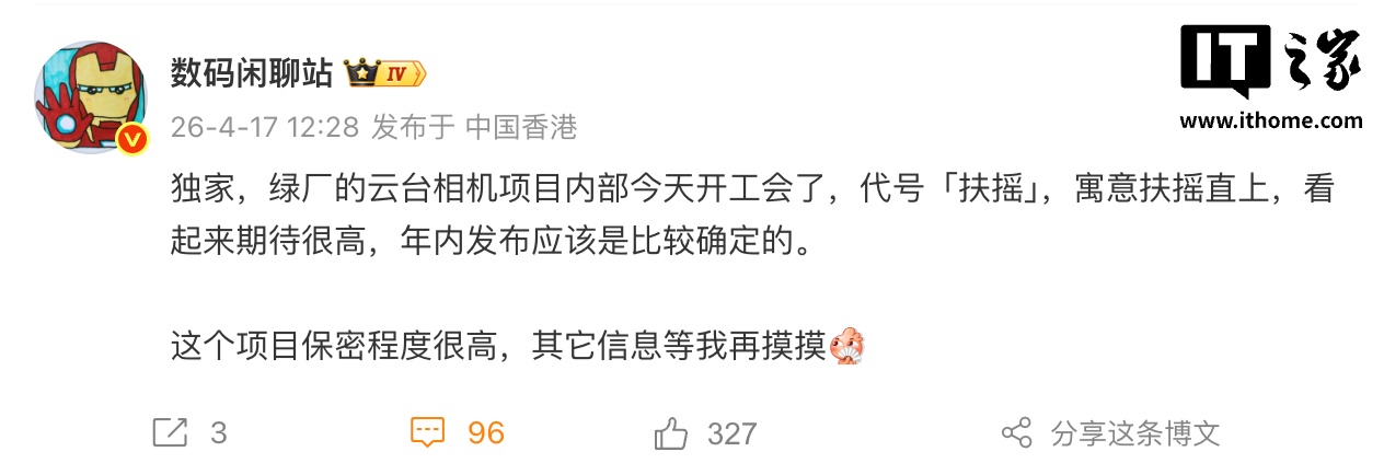 对标大疆 Pocket 系列：消息称 OPPO 云台相机项目今日开工会，代号“扶摇”|vivo|光学变焦|爆料_手机新浪网