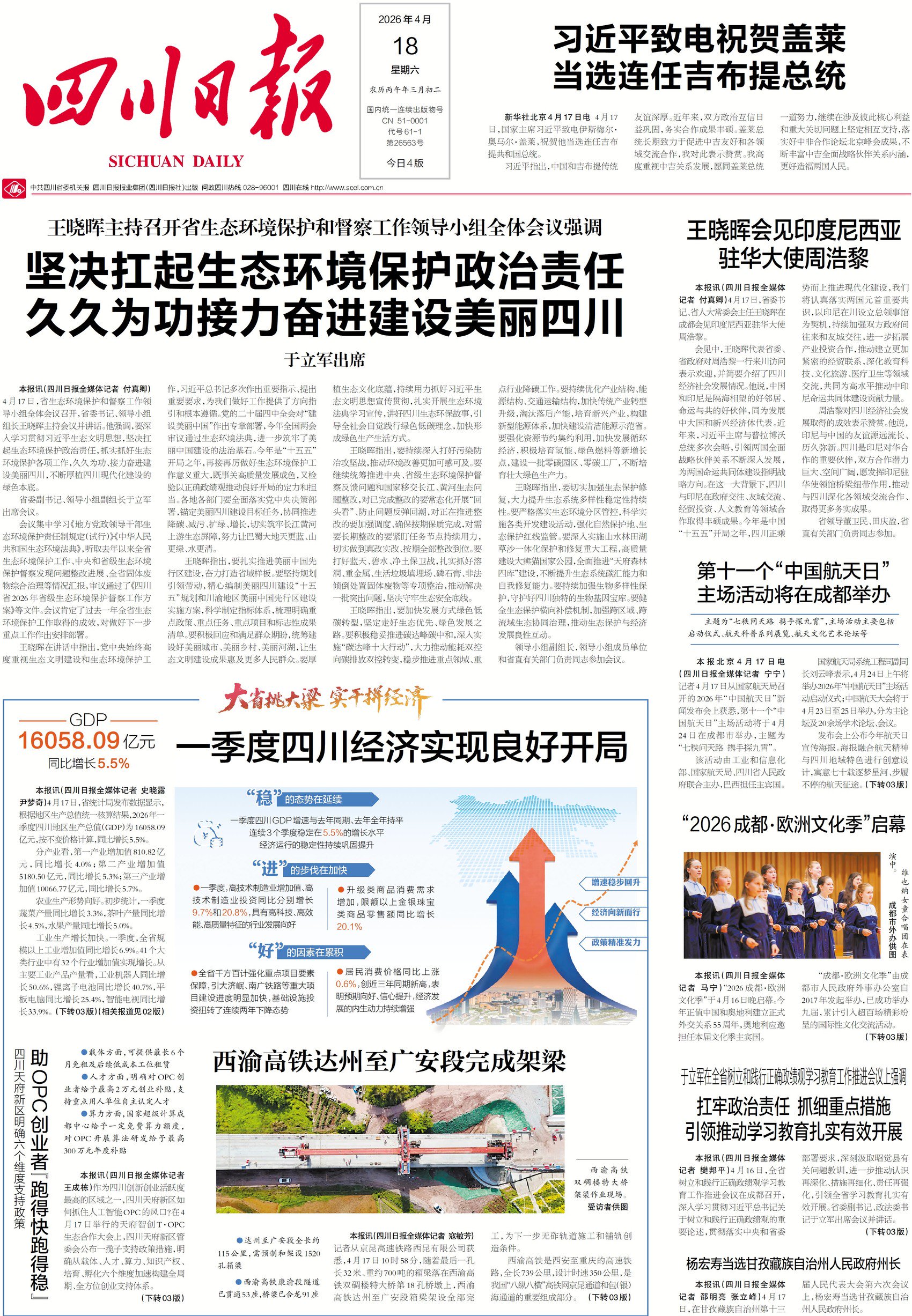 四川2026年经济“首季报”公布啦!丨川报早读_新浪财经_新浪网