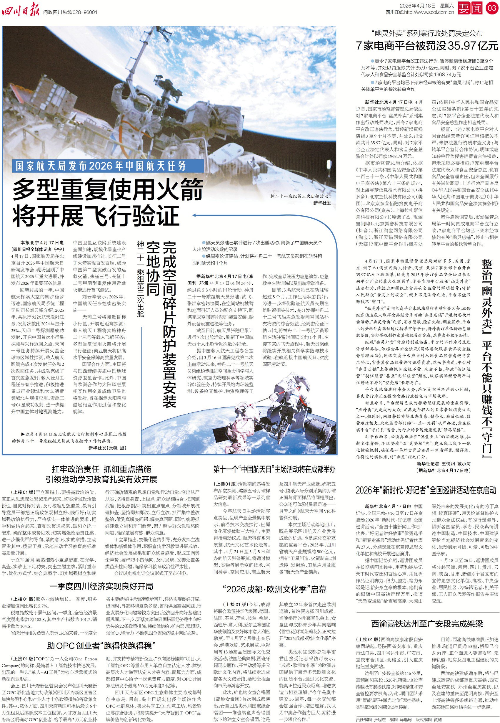 四川2026年经济“首季报”公布啦!丨川报早读_新浪财经_新浪网