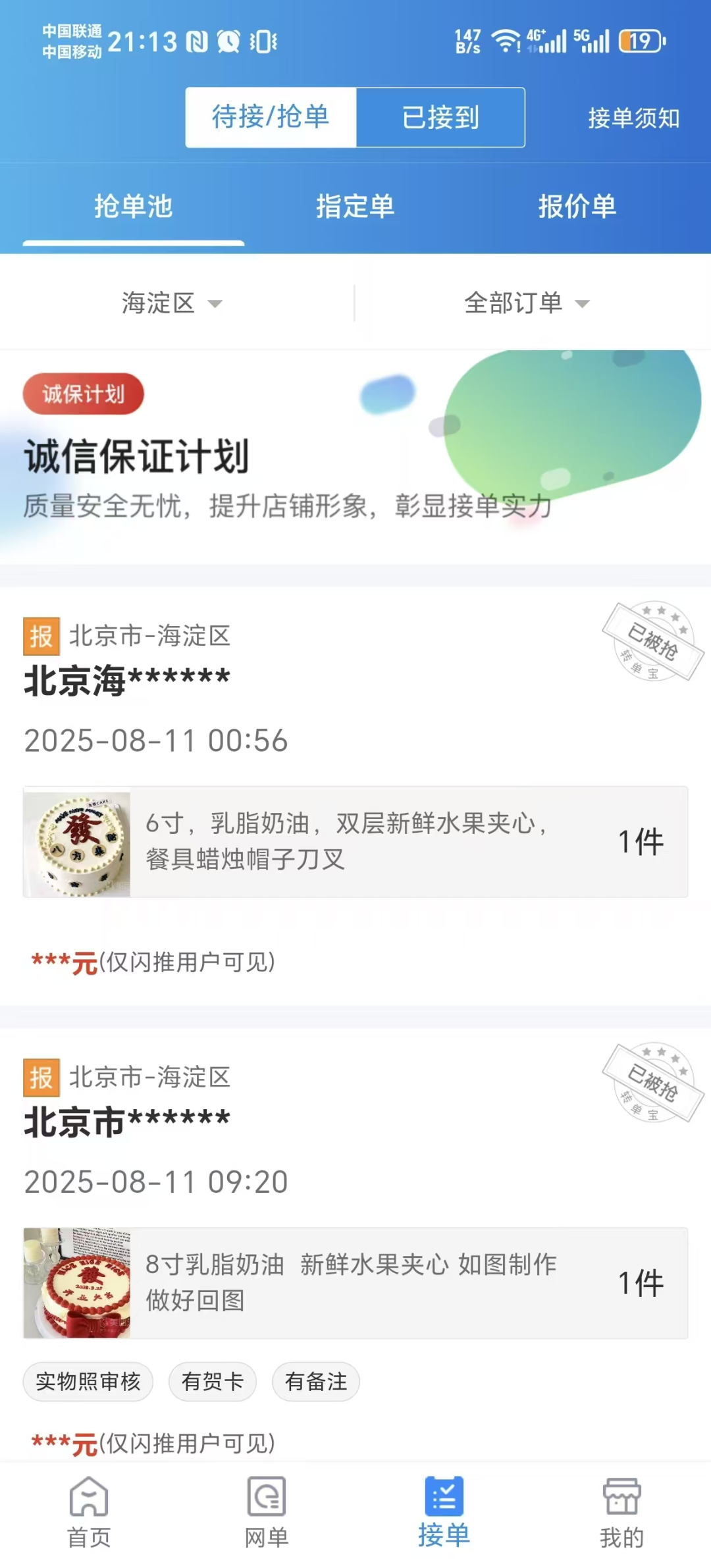 图为执法人员下单后转单宝平台截图。资料图片