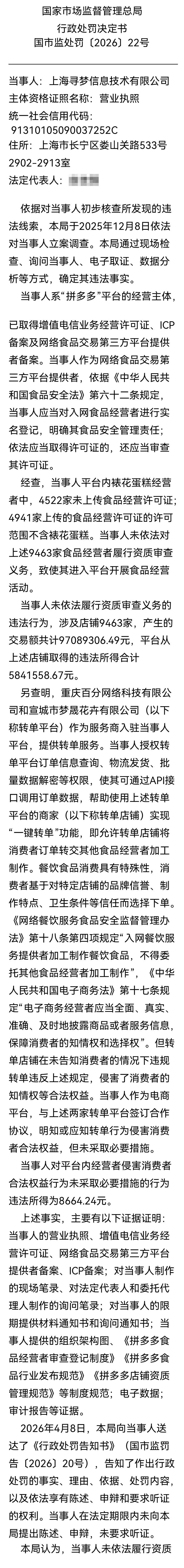 “采用暴力、软对抗等手段阻碍监管执法”，拼多多被罚15亿元详情披露