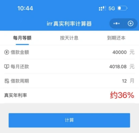 图 / 用户反馈2025年贷款实际利率展示界面（