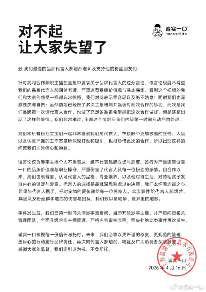 “诚实一口”合作主播直播间贬损代言人,谁该担责?|法律责任_新浪财经_新浪网