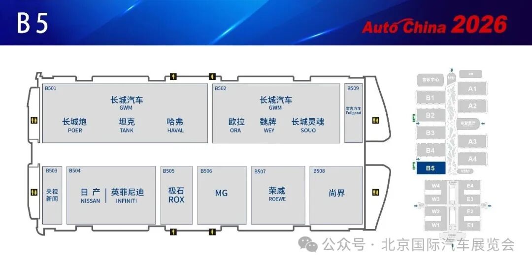 2026（第十九届）北京国际汽车展览会专题