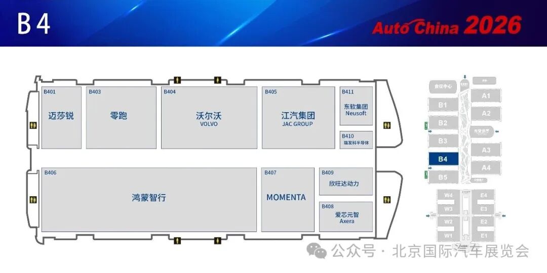 2026（第十九届）北京国际汽车展览会专题