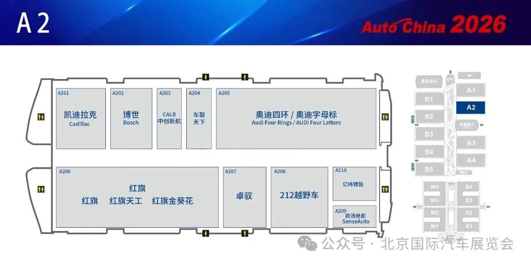 2026（第十九届）北京国际汽车展览会专题
