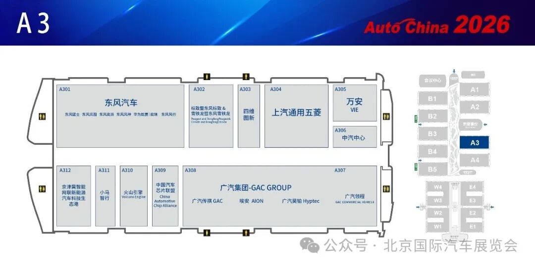 2026（第十九届）北京国际汽车展览会专题