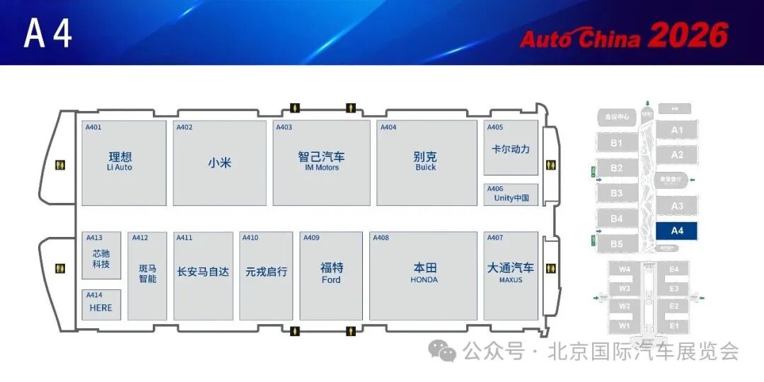 2026（第十九届）北京国际汽车展览会专题