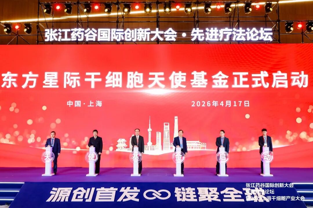 张江药谷国际创新大会·先进疗法论坛暨2026上海干细胞产业大会顺利召开|制度改革|上海市|产业链|临床|系统_手机新浪网