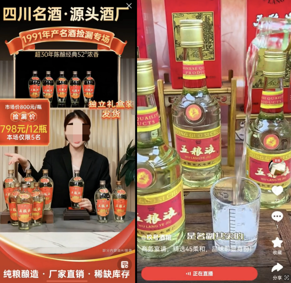 买时以为“五粮液”，到手一看“五稂液”！“名优老酒”造假产业链曝光，涉案