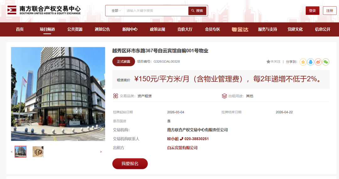 南方联合产权交易中心截图。